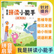 啟蒙一本通-我是拼讀小能手 小學(xué)啟蒙一本通 學(xué)拼音識字專(zhuān)項訓練兒童拼音拼讀啟蒙早教思維邏輯訓練專(zhuān)項強化練習冊默寫(xiě)能手默寫(xiě)小達人課時(shí)作業(yè)本必刷題天天練