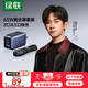 綠聯(lián)65W氮化鎵充電器套裝45Wpd多口Type-C快充頭適用switch2蘋果三星華為手機(jī)MacbookPro筆記本電腦線
