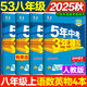 旗艦店】5年中考3年模擬八年級(jí)上冊(cè)下冊(cè) 2025秋季五三初中初二8年級(jí)上冊(cè)語(yǔ)文教材五三53天天練八年級(jí)上數(shù)學(xué)同步教材解讀 八上  語(yǔ)數(shù)英【有單選】物4本 人教版 2025秋