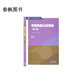 【京品圖書(shū)】2025年CCAA認證通用基礎審核員考試教材合格評定質(zhì)量體系新版第二版 管理體系認證基礎