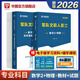 2026軍隊文職數(shù)學(xué)2+物理】華圖軍隊文職人員招聘考試數(shù)學(xué)2+物理教材歷年真題模擬試卷部隊文職干部2026軍隊文職專業(yè)科目考試資料題庫 教材+真題 2本