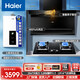 海爾（Haier）【自清潔七字煙機】（Haier）7字型油煙機頂側前三吸23立方大吸力一級能效觸摸按鍵智能揮手廚房套 頂側雙吸7字煙機+5.2猛火聚灶+13升熱水器三件