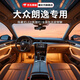 精安月大眾朗逸汽車(chē)氛圍燈車(chē)載車(chē)門(mén)燈免接線(xiàn)裝飾改裝專(zhuān)用包安裝適用于 全彩款-大眾朗逸【6燈源】 包安裝