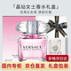 范思哲（VERSACE）女士香水香氛禮盒套裝侯明昊同款七夕情人節(jié)禮物生日送女友老婆 粉鉆/晶鉆女士淡香水30ml 禮盒裝