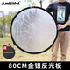 AMBITFUL反光板30/60/80/110cm銀色白色金色二合一小型直播拍攝打光板五合一攝影便攜圓形補(bǔ)光板自拍柔光板 80cm金銀(贈(zèng)黑袋) 便攜反光板