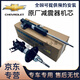 雪佛蘭原廠(chǎng)前后減震器總成 減震器避震機芯 前減振器防塵套緩沖塊修理包 【全新原廠(chǎng)】前減震器/單支 雪佛蘭邁銳寶