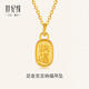 世紀緣吉言納福黃金吊墜5D吉祥話(huà)送女友生日禮物 克重約0.17-0.19g