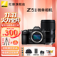 尼康Z5II全畫(huà)幅微單相機新手入門(mén)高清攝影拍照 視頻防抖 vlog推薦性?xún)r(jià)比Z52/Z5二代 Z5II單機/套機 Z52+騰龍28-75Z口鏡頭 套餐一【128g卡單肩包等大禮包】