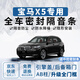 優(yōu)百客寶馬X5 X3密封條車門全車隔音防塵條ab柱加裝汽車降噪密封膠條 適用寶馬X5【全車升級套裝】 不區(qū)分年款-送中控密封條