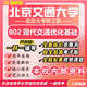 26新版北京交通大學(xué)考研802現代交通優(yōu)化基礎北交大862交通運輸 全套專(zhuān)業(yè)課資料及輔導【全網(wǎng)最全】 紙質(zhì)書(shū)六冊+全套電子版+視頻課程