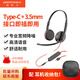 繽特力（Plantronics）C3225-C雙耳頭戴式會(huì)議耳機(jī) 辦公耳麥Type-C+3.5mm