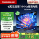 長(zhǎng)虹歐寶麗55Z60H 55英寸云帆Al影像144Hz 60W峰值功率超大音箱UMAX觀影高刷電視一級(jí)能效國(guó)家補(bǔ)貼 55英寸