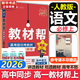 教材幫高中物理必修三3必修一12026高一上下冊(cè)高中教材幫必修二2二冊(cè)天星教育【科目自選】京東快遞包郵高一上冊(cè)高中必修一必修1一冊(cè)高中人教版新高考高1課本同步教輔講解輔導(dǎo)書(shū)資料書(shū)必修課本高中教輔 【必