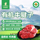 天萊香牛新疆有機牛腱子肉1斤谷飼國產牛肉生鮮醬鹵牛肉清真【真原切】