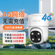 網(wǎng)視無(wú)憂(yōu)超清4g無(wú)限流量攝像頭室外無(wú)網(wǎng)手機遠程監控器360度無(wú)死角帶夜視全景高清農村家用戶(hù)外防水球機 【標準版】免充值+全景全彩+30天循環(huán)錄像