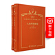 人類(lèi)理智新論（120年珍藏本）