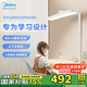美的（Midea）護(hù)眼桌面大路燈閱讀臺燈學(xué)習(xí)臥室宿舍兒童房全光譜燈具無界H3