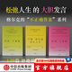 變老又怎樣 休息不羞恥 不要再沉迷優(yōu)化人生【格爾克的“不正確”答案系列】松弛人生的大膽發(fā)言 安德烈婭 格爾克著 中信出版社圖書 變老又怎樣+休息不羞恥+不要再沉迷優(yōu)化人生（套裝）