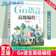 Go語(yǔ)言高級編程（第2版） 柴樹(shù)杉 曹春暉 計算機 程序設計 Go語(yǔ)言 大模型開(kāi)發(fā) 9787115673244 人民郵電出版社 R
