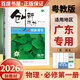 高一上】2026正版創(chuàng  )新設計課堂語(yǔ)文數學(xué)人教A版必修第一冊英語(yǔ)化學(xué)生物政治歷史地理必修第一冊 金榜苑高一上物理同步信息技術(shù)必修1課時(shí)單元檢測訓練習冊教輔資料 26粵教版-物理必修第一冊【廣東專(zhuān)用】