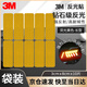 3M反光貼萬(wàn)能安全車(chē)貼自行車(chē)電動(dòng)車(chē)貼紙長(cháng)型3*8cm(10片)熒光黃色