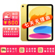 【補貼優(yōu)惠】iPad10代 10.9英寸 平板電腦2022年款 平板ipad10 iPad10 黃色 256GB WiFi版