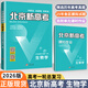 【北京高考一輪復習】2026新版北京新高考語(yǔ)文數學(xué)英語(yǔ)物理化學(xué)生物學(xué) 歷年真題分類(lèi)詳解 高二高三高考 一輪總復習 聽(tīng)說(shuō)真題試卷 試題 刷題 資料 專(zhuān)項輔導書(shū) 2026版：生物【新版】