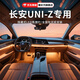 精安月長(cháng)安uniz汽車(chē)氛圍燈車(chē)載車(chē)門(mén)燈迎賓燈免接線(xiàn)改裝專(zhuān)用包安裝適用于 全彩款-長(cháng)安UNI-Z【6燈源】 包安裝