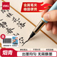得力鋼筆式毛筆 軟筆書法練習(xí)毛筆小楷筆可加墨可換芯 成人初學(xué)者學(xué)生入門字帖練字禮物 煙青開學(xué)文具