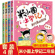 【自選】米小圈上學(xué)記二年級全套4冊注音版 北貓著(zhù) 米小圈上學(xué)記一二三四年級 小學(xué)生推薦閱讀校園爆笑漫畫(huà)書(shū) 四川少年兒童出版社 【贈徽章】4冊米小圈上學(xué)記二年級