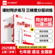 【2025秋上新】全品作業(yè)本七年級上冊下冊語(yǔ)文數學(xué)英語(yǔ)生物地理歷史道法同步練習冊必刷題天天練 初一課后鞏固練習 七上-道德與法治【人教版】 通用版