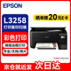 愛(ài)普生（EPSON）L3258 A4墨倉(cāng)式彩色噴墨照片打印機(jī) (打印/復(fù)印/掃描/無(wú)線wifi)手機(jī)連接微信遠(yuǎn)程 家用辦公黑色