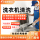 同城家電清洗洗衣機(jī)清洗上門服務(wù) 專業(yè)深度清洗波輪滾筒洗衣機(jī)熱水器油煙機(jī)冰箱集成灶全國(guó)服務(wù) 洗衣機(jī)清洗 滾筒洗衣機(jī)清洗服務(wù)