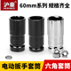 滬豪加長電動扳手套筒加長六角套筒頭扳手風(fēng)炮套筒工具22*60mm 套筒22*60mm亮面【1只裝】
