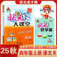 2025秋狀元大課堂 語文小學四年級上冊 人教版小學4年級同步教材知識點講解視頻課教材全解狀元成才路課堂筆記