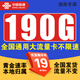 中國聯(lián)通流量卡純流量上網(wǎng)卡4G5G電話卡手機(jī)卡流量大王星卡無限流量卡全國通用不限速 湖南|19元190G|通用流量卡|當(dāng)日達(dá)|外省勿拍
