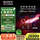 索尼（SONY） 新品 85英寸 索尼電視9系 旗艦MiniLED電視 AI畫質(zhì)音質(zhì)優(yōu)化 XR芯片 K-85XR90 一級能效  國家補貼