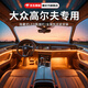 精安月大眾高爾夫汽車(chē)氛圍燈車(chē)內改裝車(chē)載迎賓燈專(zhuān)用免接線(xiàn)包安裝適用于 全彩款-大眾高爾夫【6燈源】 包安裝