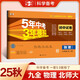 曲一線 53初中同步試卷 物理 九年級(jí)全一冊(cè) 北師大版 5年中考3年模擬2025秋五三