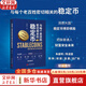 【正版包郵】與每個老百姓密切相關的穩(wěn)定幣 高承實 著 中國發(fā)展出版社 新華書店旗艦店經(jīng)濟學圖書書籍 圖書