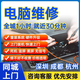 同城電腦維修上門服務(wù)臺式筆記本維修不開機清灰系統(tǒng)安裝硬盤數(shù)據(jù)恢復(fù)顯卡維修重裝系統(tǒng) 電腦系統(tǒng)安裝預(yù)約 電腦維修預(yù)約