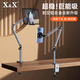 X&X全鋁合金三軸懸臂】手機(jī)支架25新款桌面平板支架床頭懶人追劇iPad多功能床上追劇直播ipad金屬架子 推薦磁吸款【新升級(jí)鋁合金加高版+增好禮】床/桌雙用