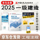 一建教材2025全套 一級建造師2025教材+歷年真題沖刺試卷 建設(shè)工程法規(guī)及相關(guān)知識 單科2本套 中國建筑工業(yè)出版社