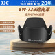 JJC 適用佳能EF-S 18-135 STM遮光罩67mm鏡頭70D 200D2II二代 600D 760D 800D單反相機(jī)配件EW-73B