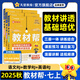 2025秋季新版！教材幫 七年級上冊】天星教育2025秋季初中教材幫7年級上冊初一語文數(shù)學(xué)英語生物教材全解中學(xué)教材完全解讀同步課本全解輔導(dǎo)書七上 【熱銷3本套】語文+數(shù)學(xué)+英語（人教版RJ）