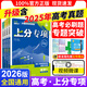 科目自選 2026高考必刷題上分專項新教材專題專研語文數(shù)學(xué)英語物理化學(xué)政治歷史地理生物含高考真題集合/邏輯用語函數(shù)導(dǎo)數(shù)語篇型語法完形填空短文改錯題型高三復(fù)習(xí)資料 ——物理全套 共4本——