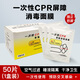 滬模 HM/1027 一次性CPR屏障消毒面膜心肺復蘇吹氣面膜人工呼吸訓練屏障面罩50片/盒訓練教學專用