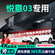 晉御滋奔騰悅意03行車記錄儀高清免走線原廠隱藏式免安裝前后雙錄專用 2025款 445km 質選版/心悅版/歡悅版 高清【單鏡頭】1080P+64G