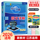 【自選】2026 新版 北斗地圖冊高中地理圖文詳解地圖冊 新教材新高考適用 AR高考學生地理圖冊 新教材江蘇專用 北斗地理冊 定價：69.8