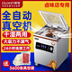 歐信歐信真空封口機(jī)商用大型抽食品真空包裝機(jī)干濕兩用全自動(dòng)打包茶葉大米熟食真空壓縮包裝機(jī) OX-觸控440型內(nèi)倉(cāng)304